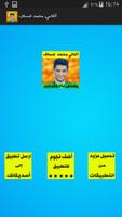 اغاني محمد عساف بدون انترنت تصوير الشاشة 1