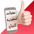 مقولات تحفيزية للنجاح APK