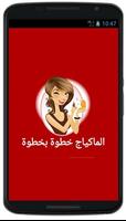 الماكياج خطوة بخطوة للمبتدئين-poster