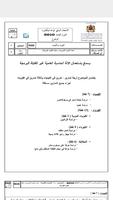 الإمتحانات الوطنية لمادة الفيز تصوير الشاشة 3
