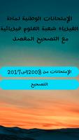 الإمتحانات الوطنية لمادة الفيز الملصق
