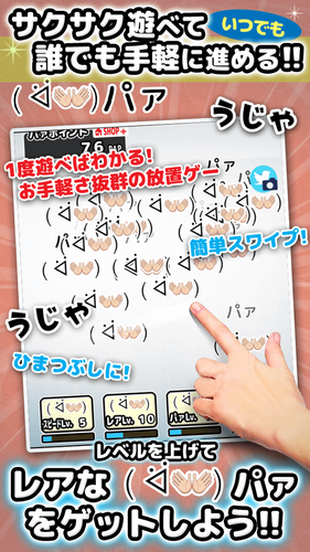 無料で パァ 話題の顔文字が放置ゲームアプリに アプリの最新版 Apk1 5 1をダウンロードー Android用 パァ 話題の顔文字が放置ゲームアプリに Apk の最新バージョンをダウンロード Apkfab Com Jp