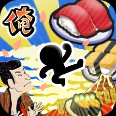 download 俺の回転寿司ぴょん ～アクションの無料ゲーム～ APK