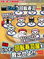 どんぞこ回転寿司 ～無料アプリの放置育成ゲーム～ syot layar 3