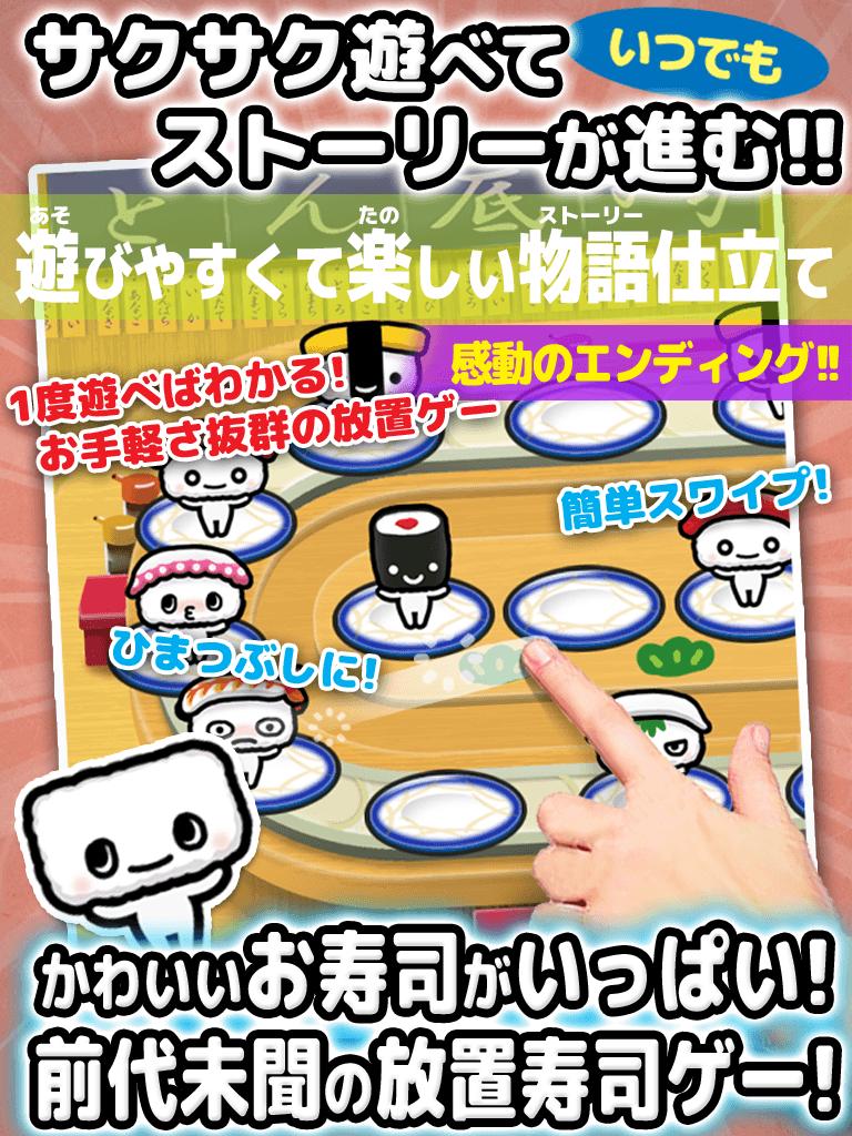 Android 用の どんぞこ回転寿司 無料アプリの放置育成ゲーム Apk をダウンロード