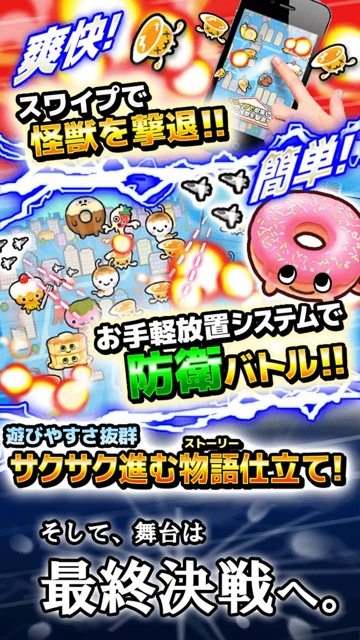 3時のおやつ怪獣 スイーツから地球を守れ 放置ゲームアプリ For Android Apk Download