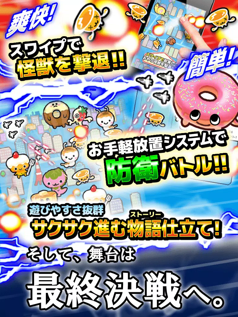 3時のおやつ怪獣 スイーツから地球を守れ 放置ゲームアプリ For Android Apk Download