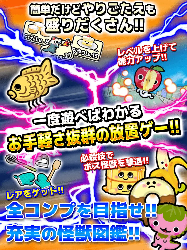 3時のおやつ怪獣 スイーツから地球を守れ 放置ゲームアプリ For Android Apk Download