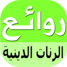 Islamic religious tones icono