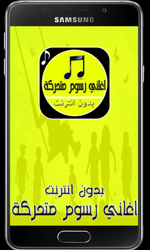 Arabic Cartoon Ringtones For Android Apk Download