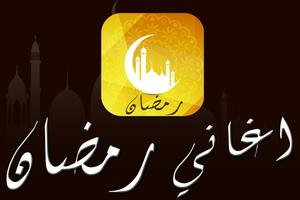 Ramadan Songs capture d'écran 3