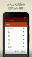 季語INDEX screenshot 1