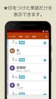 季語INDEX screenshot 2