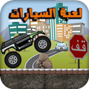 Hamer - الهامر APK