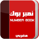 Number Book نمبر بوك المغرب APK