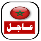 Maroc News ไอคอน