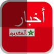 عاجل | أخبار المغرب