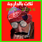 نكت مغربية MP3 2016-icoon