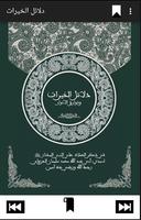 دلائل الخيرات poster