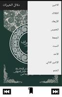 دلائل الخيرات screenshot 1
