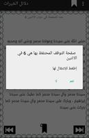 دلائل الخيرات screenshot 2