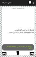 دلائل الخيرات screenshot 3