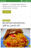 La cuisine Marocaine de A à Z स्क्रीनशॉट 1