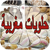 حلويات مغربية APK