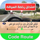 Imti7an Rokhsat Siya9a Maroc icône