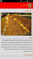 اكلات رمضان مغربية بدون انترنت imagem de tela 3