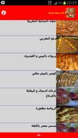 اكلات رمضان مغربية بدون انترنت Affiche