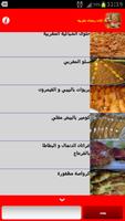 اكلات رمضان مغربية بدون انترنت capture d'écran 1
