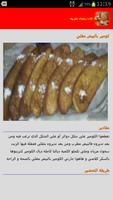 اكلات رمضان مغربية بدون انترنت capture d'écran 2