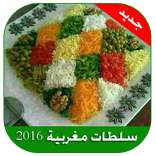 سلطات مغربية 2016