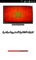 قنوات مغربية مباشرة Prank Tv poster