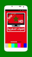 قنوات مغربية مباشرة - Maroc TV Plakat