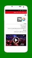برنامه‌نما قنوات مغربية مباشرة - Maroc TV عکس از صفحه