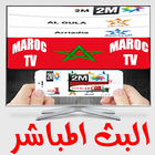 قنوات مباشرة MAROC TV icono