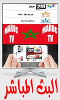 قنوات مباشرة MAROC TV captura de pantalla 2