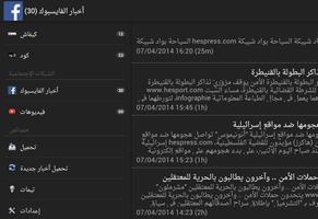 أخبار المغرب Akhbar Maroc screenshot 1
