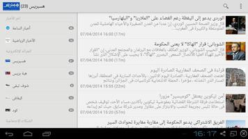 أخبار المغرب Akhbar Maroc screenshot 2