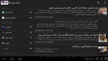 أخبار المغرب Akhbar Maroc screenshot 3