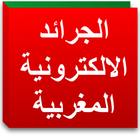الجرائد والصحف الالكترونية المغربية biểu tượng