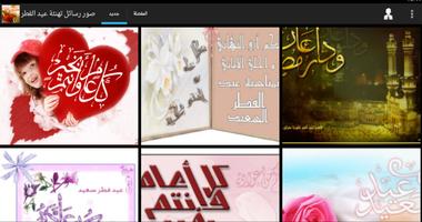Wishes messages Aid Al Fitr screenshot 3
