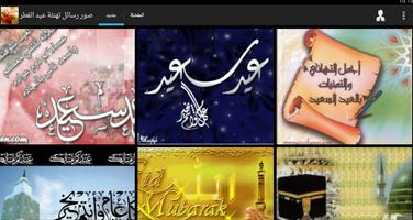 رسائل  تهنئة عيد الفطر captura de pantalla 1