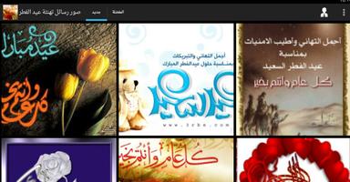 رسائل  تهنئة عيد الفطر captura de pantalla 2