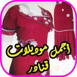 Algerian Dresses Fashion
