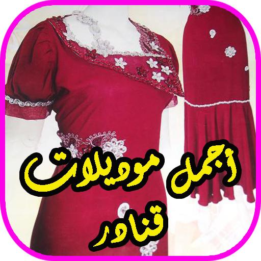 Algerian Dresses Fashion