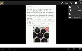 مقادير حلويات الملصق