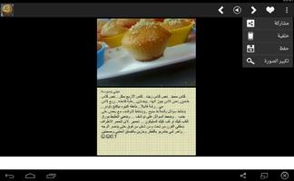 مقادير حلويات screenshot 1